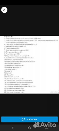 Ирп сухпай сухой паек