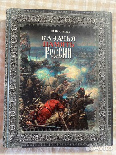 Ю.Ф.Сухарев 