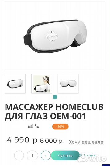 Массажер для глаз