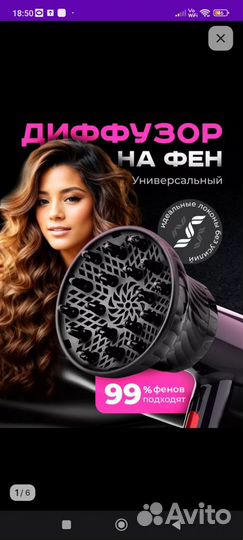 Диффузор для фена универсальный