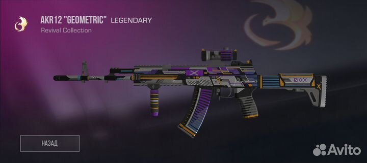 Промокод на акр12 geometric Standoff 2