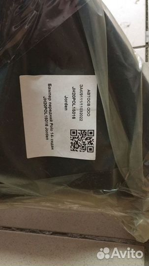 Бампер передний Polo 14 - седан Jorden