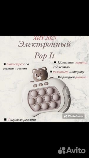 Электронный Поп ит pop it