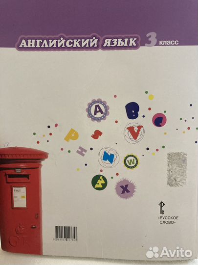 Продам учебник английского языка 3 класс