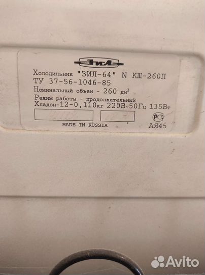 Холодильник ЗИЛ-64