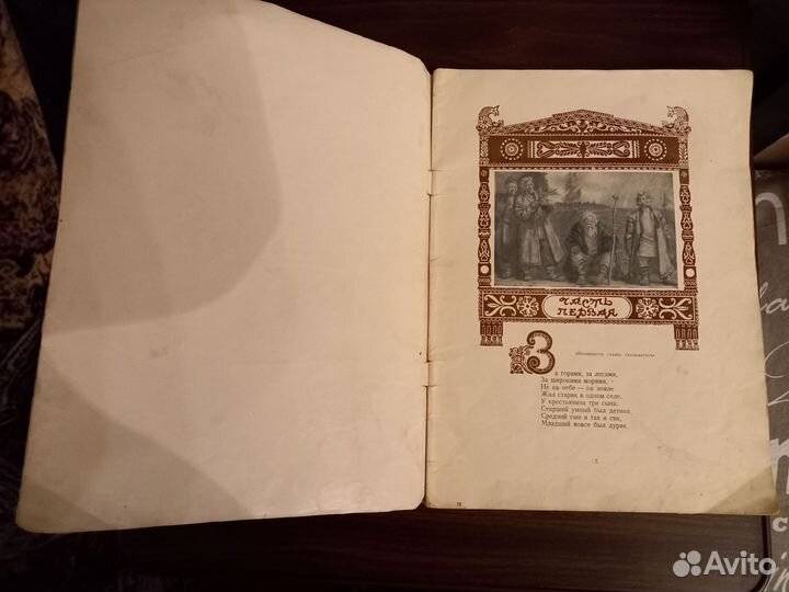 Детская книга СССР Конек-Горбунок.Ершов 1951 год