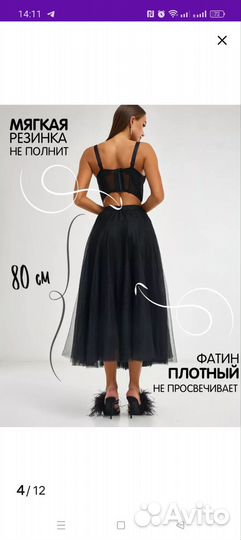 Юбка из фатина