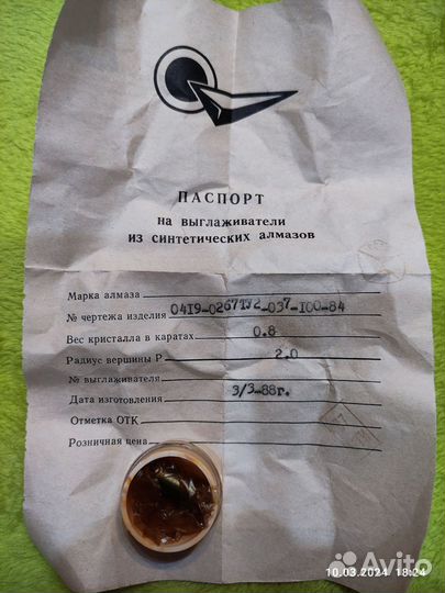 Алмазный выглаживатель