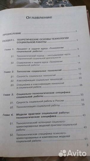 Технология социальной работы