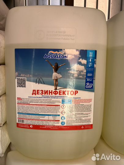Хлор жидкий для бассейна 30л