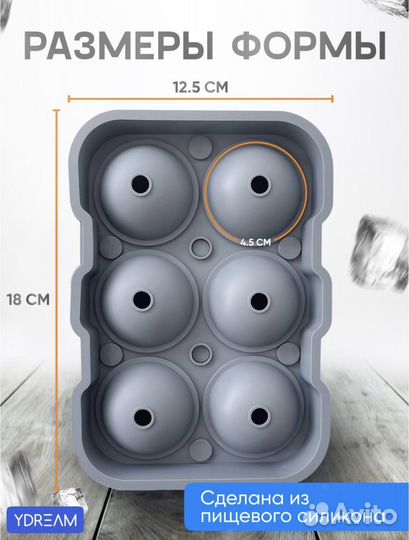 Форма для круглого льда