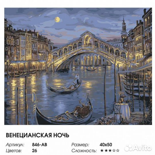 Картина по номерам 40х50 Венецианская ночь