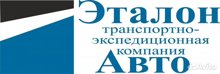 Водитель-экспедитор категории С