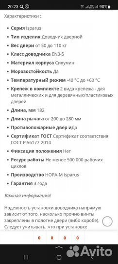Доводчик дверной