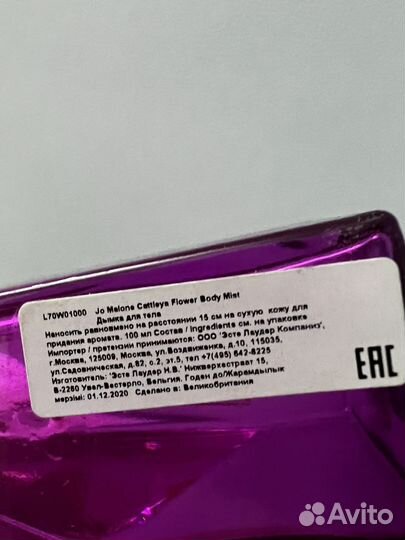 Jo malone Дымка для тела Cattleya Flower