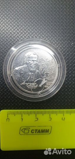 Монета серебро 925 15,55гр Александр Иванов 1806