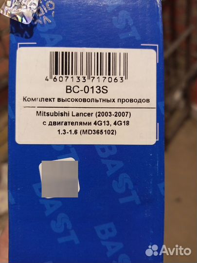 Высоковольтные провода mitsubishi