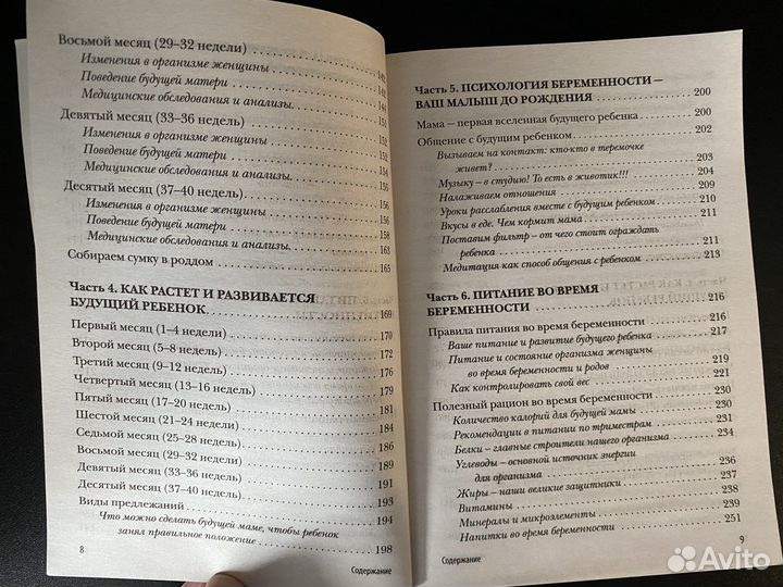 Книга для беременных