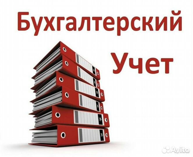 Бухгалтерские услуги для ИП и ООО