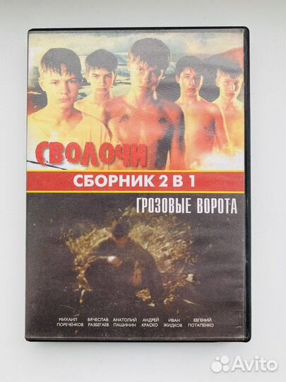 Фильм «Сволочи»