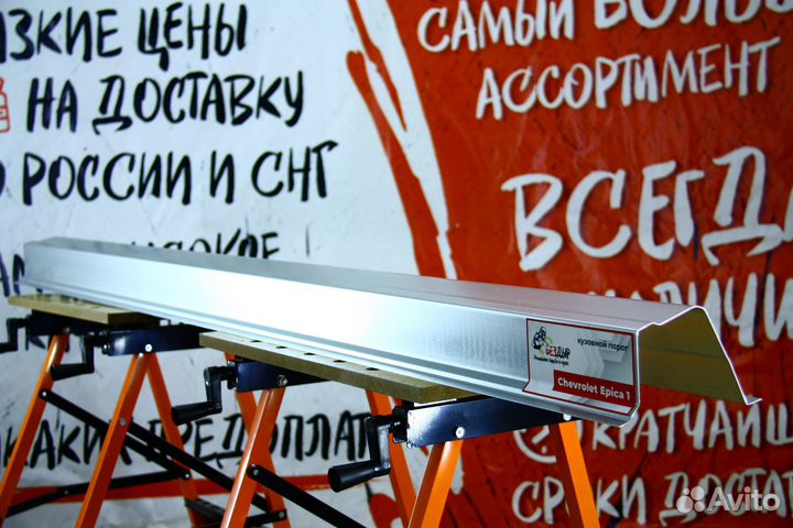 Ремонтный порог Chevrolet Epica