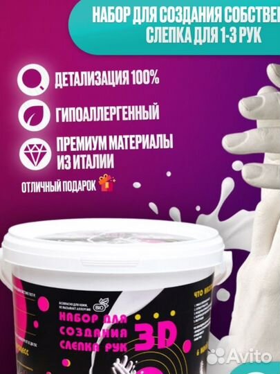 Слепок рук 3д набор для создания