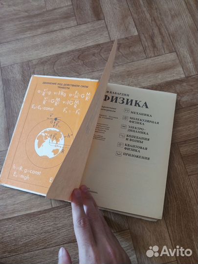 Учебник Пёрышкин 7 класс