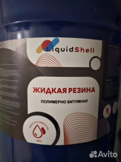 Жидкая резина для кровли