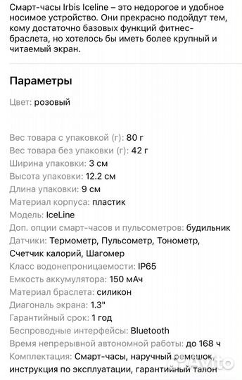 Irbis смарт часы женские новые