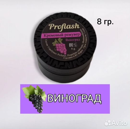 Ремувер для снятия ресниц