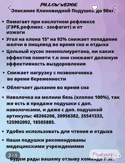 Клиновидная подушка