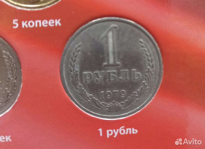 Советские рубли