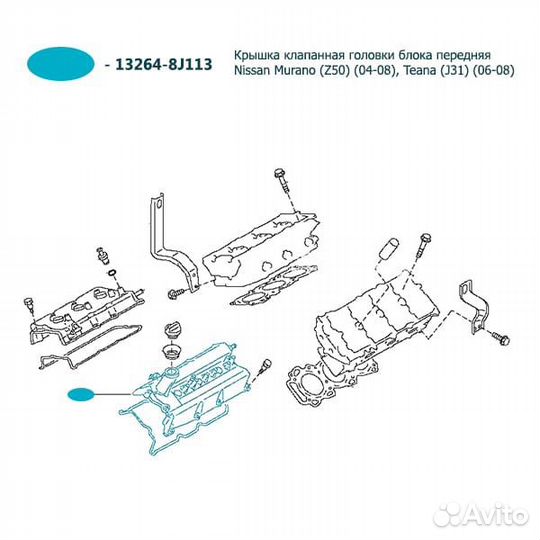 Крышка клапанная головки Nissan Murano 13264-8J113