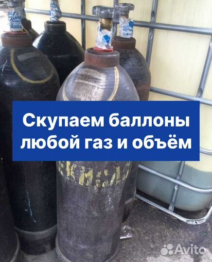 Газовый баллон бу 50л