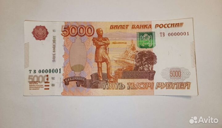 Купюра 5000 с красивым номером 01