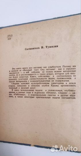Весёлый час Н.Тужилин 1964 год