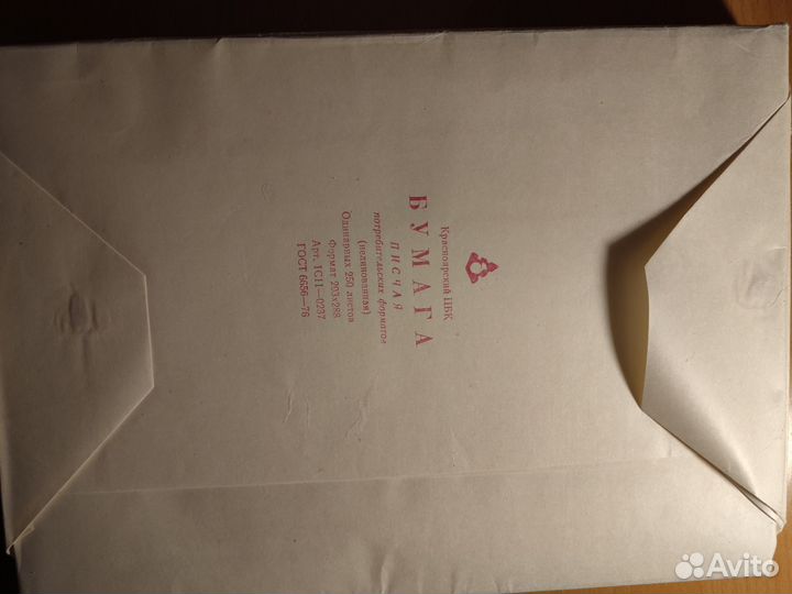 Бумага писчая потребительских форматов СССР А4