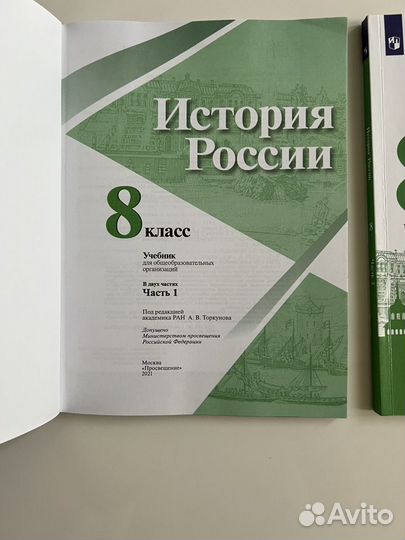 Учебник история россии 8 класс 2 часть