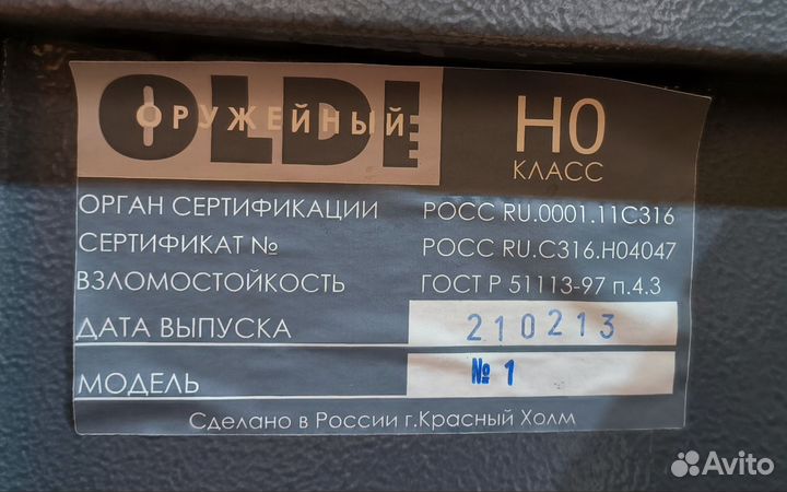 Сейф оружейный oldi