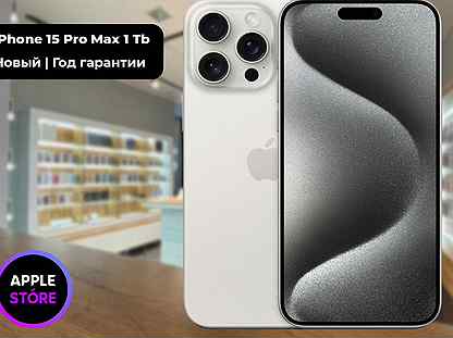 iPhone 15 Pro Max, 1 ТБ