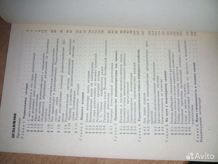Введение в специальность радиоинженера. 1983г,176с
