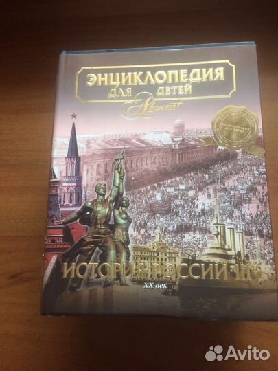 Энциклопедия для детей Аванта