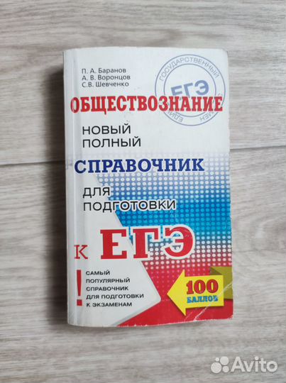 Справочник для подготовки к егэ (обществознание)