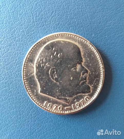 Рубль 100 лет со дня рождения Ленина (зеркальный)