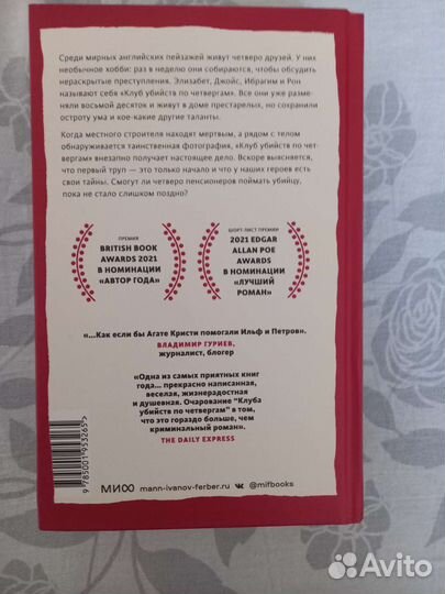 Дилогия Ричарда Османа 