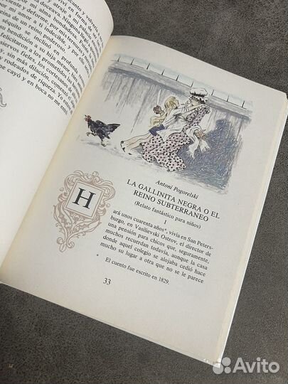 Лукоморье, сказки русских писателей на испанском