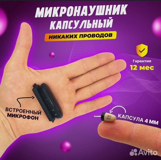 Микронаушник капсульный магнитный