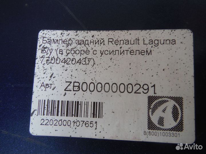 Бампер задний Renault Laguna 1 1996