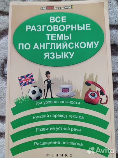 Пособия по английскому языку