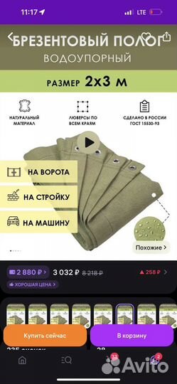 Брезент